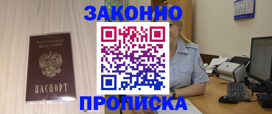прописка гарантия в Заинске