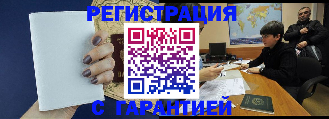 купить прописку в Заинске