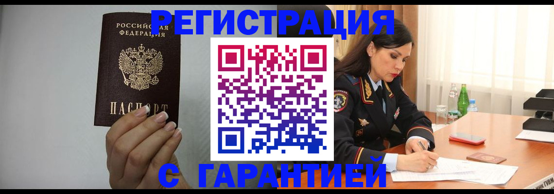 временная регистрация для всех в Заинске